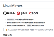 linux换源脚本-七夜博客